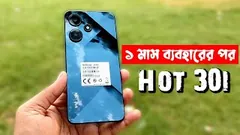 Infinix Hot 30i Review | ১ মাস ব্যবহারের পর