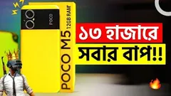 POCO M5 - ১৩ হাজারে সব ফোনের বাপ! 12GB RAM'⚡Helio G99 & More | Review