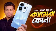 Oppo Reno 15F Bangla Review | ক্যামেরা ফোন