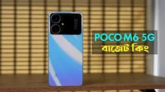 Poco M6 5G Review in Bangla | TechHUNT24