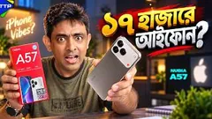 ১৭ হাজারে আইফোনের চাচাতো ভাইঃ Nubia A57 Review in Bangla