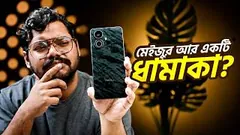 শাওমি-রিয়েলমিকে টেক্কা দেবে?! Meizu Note 21 Pro Review Bangla