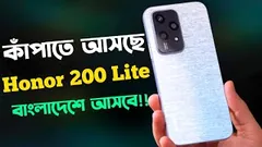 Honor 200 Lite Review Bangla সেরা চমকে🔥।Honor 200 Lite Price in Bangladesh
