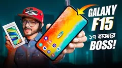 Galaxy F15 5G ।। ১৭ হাজার টাকায় দিচ্ছে সবকিছু!  তাহলে কমতি কোথায়?