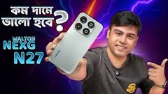 ১৩,৯৪৯ টাকায় এমন ফিচার?🔥 Walton NEXG N27