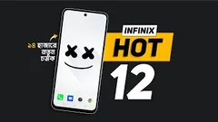 Infinix Hot 12 Review - ১৪ হাজারে নতুন চমক!