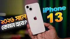 ২০২৬ সালে iPhone 13 কেনার আগে দেখুন | iPhone 13 Review in 2026