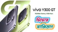 Vivo Y300 GT এখন আরও ফাস্ট আরও স্মার্ট । Amoled স্ক্রিন । Media Tek Dimensity প্রসেসর