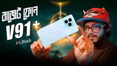 Benco V91 Plus IS THE Budget Savior !?‌ আগে বুঝুন তারপরে কিনুন।
