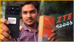 ZTE Blade A35 । মাত্র ৭৯৯৯ টাকায় কি নেওয়ার মতো ZTE Blade A35?