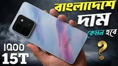 iQOO 15T 5g Unboxing & First impression 🔥 || iQOO 15T Price In Bangladesh ?