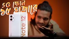 ১৫ হাজারে 5G ফোন! Redmi Note 12 5G | Best Budget Phone in Bangladesh 2025 | Redmi Note 12 5g review