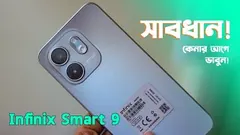 Infinix Smart 9 Review _সাবধান! কেনার আগে ভাবুন! Infinix Smart 9 Bangla Review