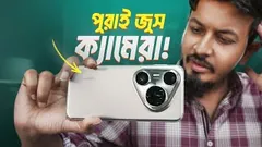 Huawei Pura 80 Ultra : আফসোস এন্ড্রয়েড লাভারদের জন্য !