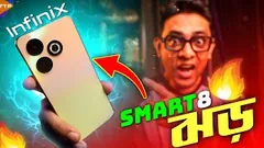 Infinix Smart 8-এর ঝড়ে কাঁপছে দেশ; Is it really Worthy?