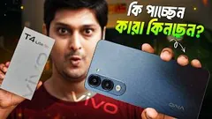 এত সস্তায় কিভাবে ? Don’t Buy Vivo T4 Lite Before Watching This Long Term Review! 😱