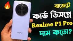 Realme P1 Pro Review Bangla পুরাই আগুন🔥 Price in Bangladesh | Camera Test | Gaming Test | Unboxing
