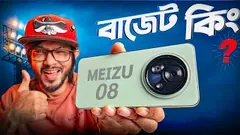 Meizu Lucky 08 - ২৩ হাজার টাকার ফোনে লাকি ফিচার ! নাকি কিনলেই হবেন আনলাকি!