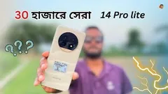 Realme 14 pro Lite 5G Full review.  30 হাজারের বাংলাদেশে সেরা ফোন !!!