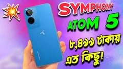 Symphony ATOM 5 Review In Bangla | এত অল্প দামে ফোনটি ক্রয় করা ঠিক হবে নাকি জেনে নিন